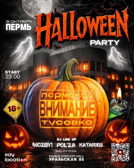 HALLOWEEN PARTY | SAYLOCATION