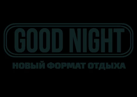 гуднайт