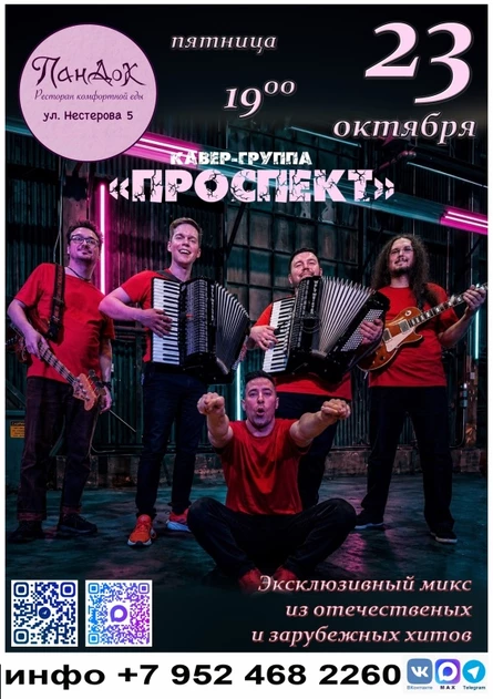 Проспект | 23.10.26 | ПанДок