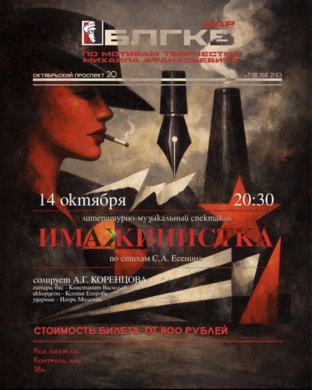 «ИМАЖИНИСТКА»