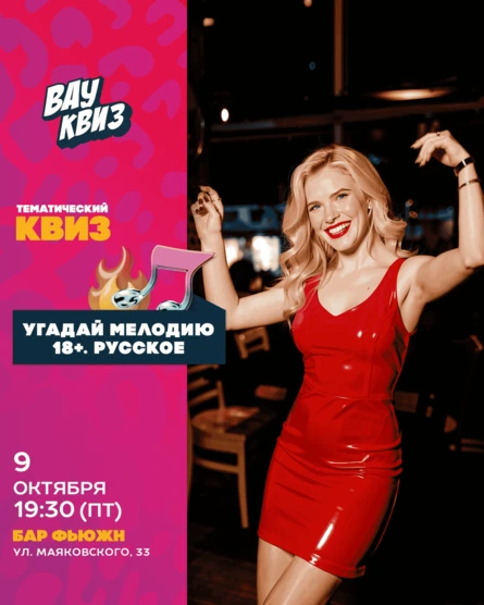 Угадай мелодию. 18+. Русское