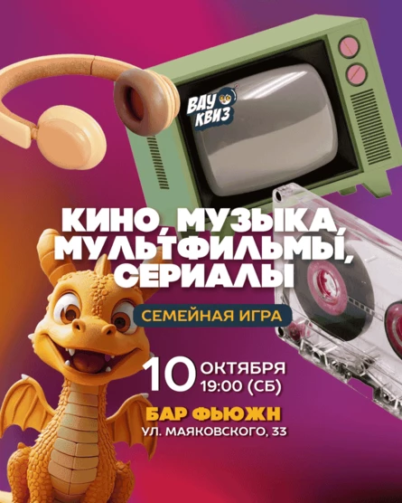 КММС. Проще некуда. Семейный квиз
