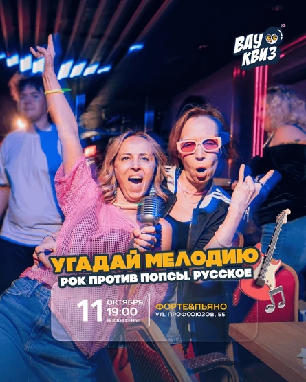 Угадай мелодию. Рок против попсы. Русское