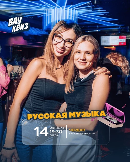 Русская музыка