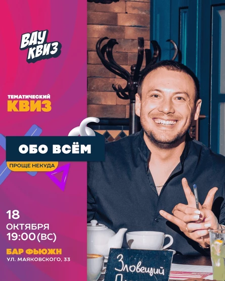 Обо всем. Проще некуда