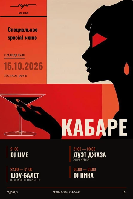 Кабаре