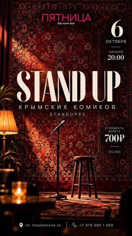 Stand up концерт в баре пятница