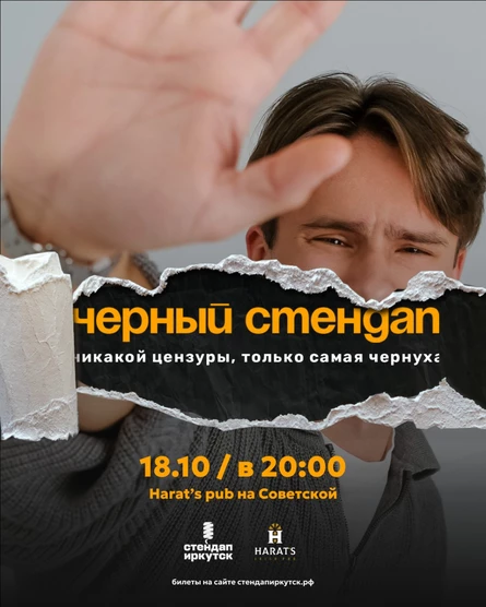 Черный стендап в Harat's на Советской