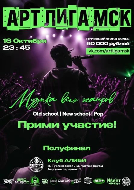 АРТ ЛИГА МСК | ПОЛУФИНАЛ