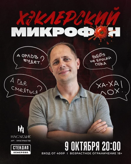 Хеклерский микрофон
