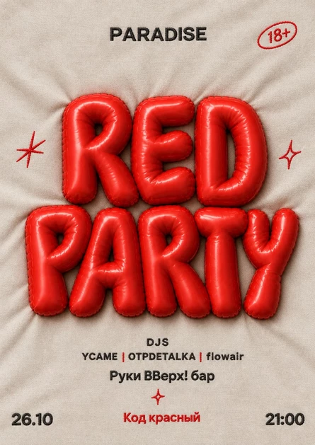 RED PARTY - СТУДЕНЧЕСТВО ДОЛЖНО БЫТЬ КРАСИВЫМ