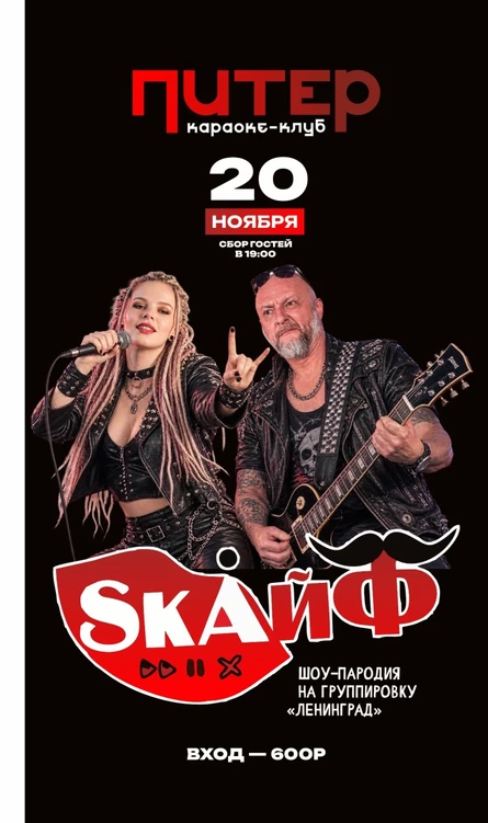 Скайф в Питере