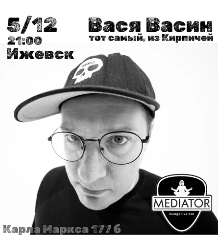 Вася Васин