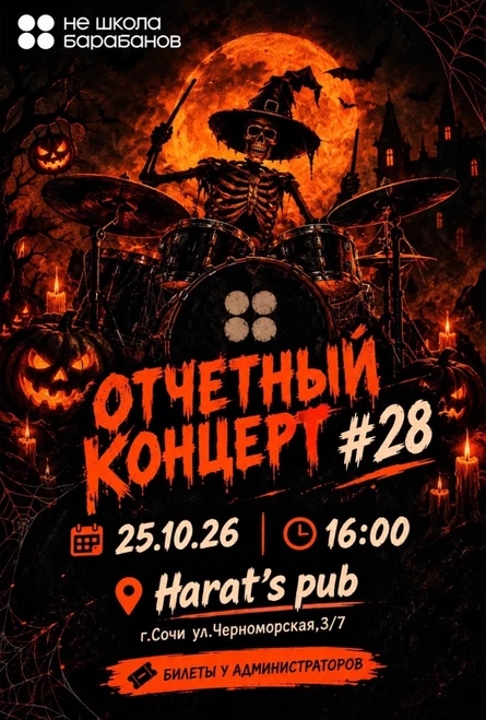ОТЧЕТНЫЙ КОНЦЕРТ №28
