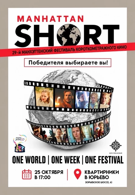 MANHATTAN SHORTS 29 юрьево