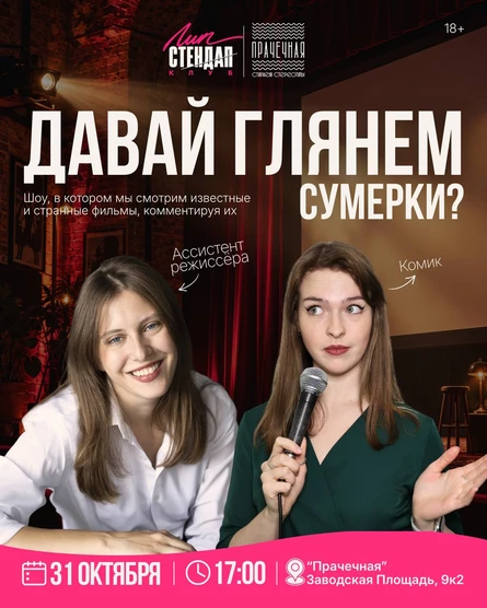 Шоу «Давай Глянем»