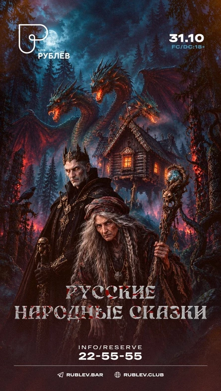 31 ОКТЯБРЯ | ХЭЛЛОУИН В РУБЛЁВ