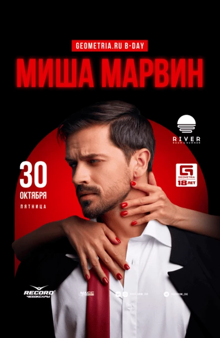 Миша Марвин Сольный концерт