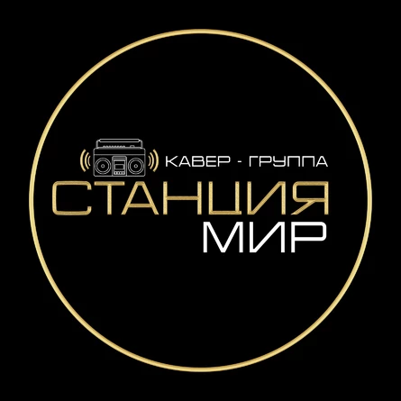 СТАНЦИЯ МИР | NIRVANA • COVER PUB