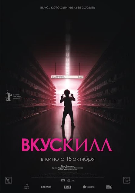 Вкускилл, SUB