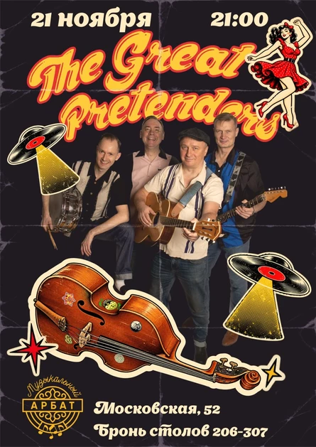 The Great Pretenders