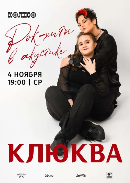 Клюква