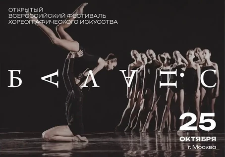 БАЛАНС