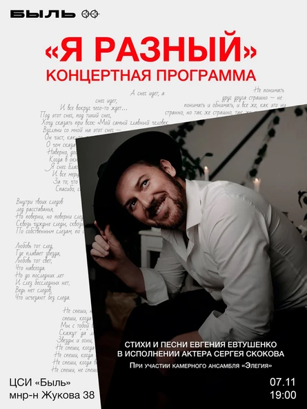 Концертная программа "Я разный"