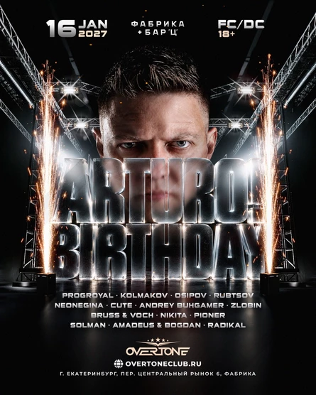 16 Января 2027 - Arturo! Birthday @ Фабрика + Ц