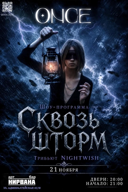 Шоу-программа «Сквозь штор »