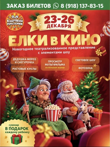 Новогоднее шоу Елка в КИНО : баба Яга и Новый год