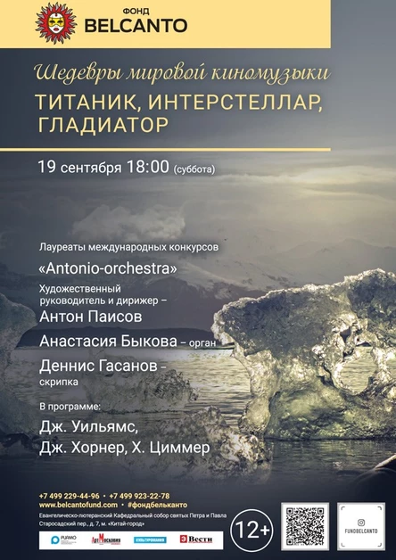 «Титаник, Интерстеллар, Гладиатор»