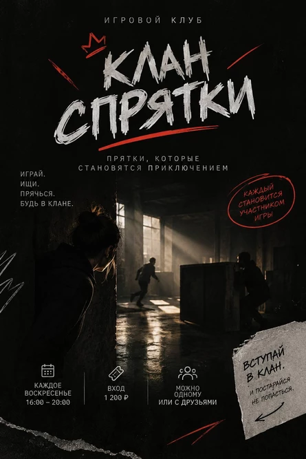 18 октября - клан Спрятки