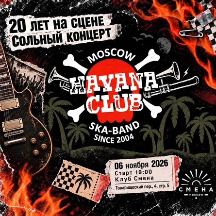 Havana Club, 20 лет группе