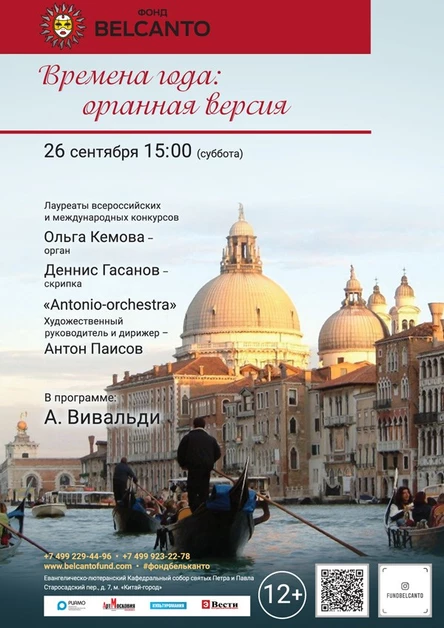 «Времена года: органная версия»