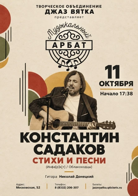 Стихи и песни | Константин Садаков и Николай Донецкий