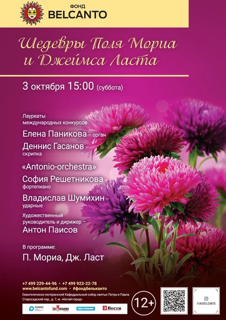 «Шедевры Поля Мориа и Джеймса Ласта»