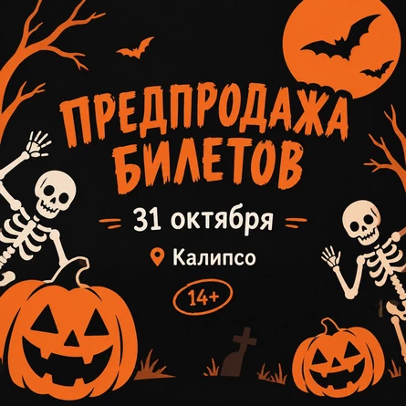 HALLOWEEN