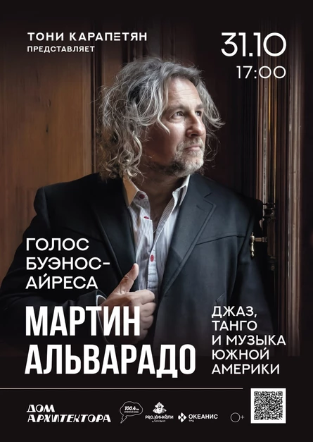 Мартин Альварадо: голос Буэнос - Айреса