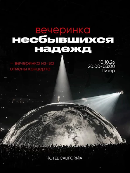10.10 Вечеринка в стиле Kanye Seasons | неофициальное афтерпати концерта Ye (копия)