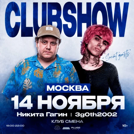3g0th2002, Никита Гагин и zombiqe в Москве | 14 ноября | Клуб Смена
