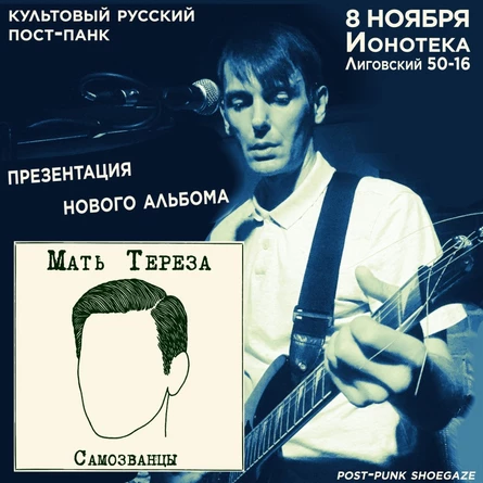 МАТЬ ТЕРЕЗА - 8/11 - СПб