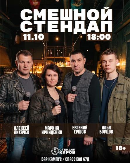 Смешной стендап в Кампусе