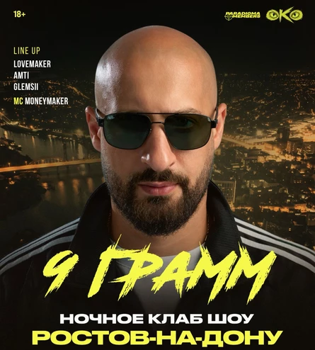 9 ГРАММ | Ночное клаб-шоу