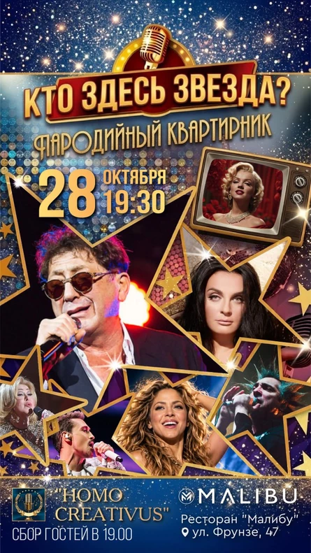 КТО ЗДЕСЬ ЗВЕЗДА?