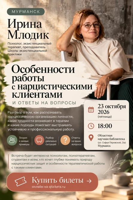 Лекция Ирины Млодик