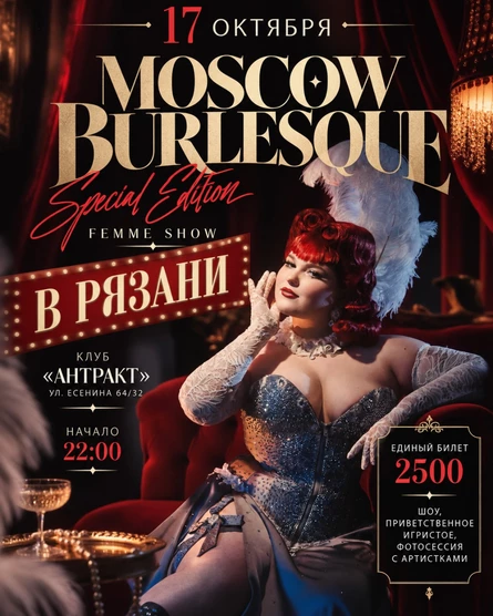 MOSCOW BURLESQUE SPECIAL EDITION | FEMME SHOW
