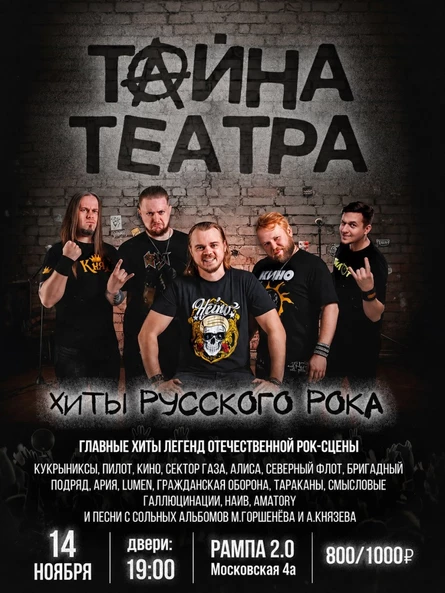ТАЙНА ТЕАТРА 14.11