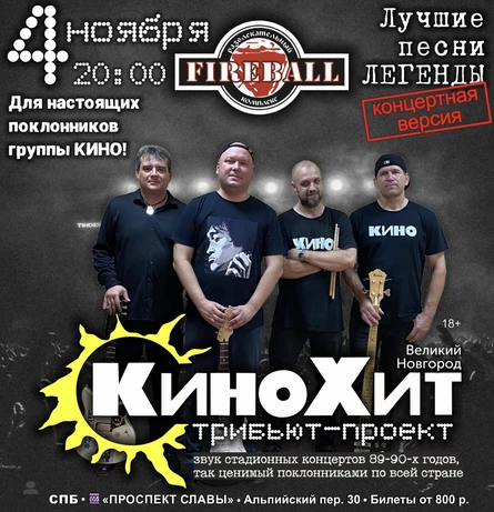 КиноХит в Fireball