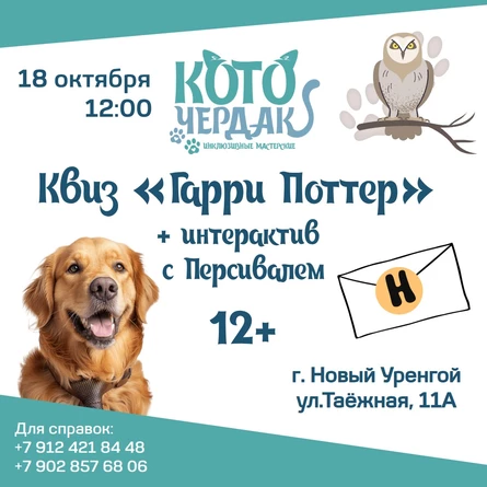 Квиз "Гарри Поттер"
